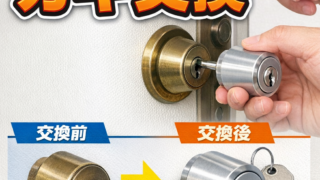 カギ交換が必要なときの判断基準と手順｜大阪市で物件を売る前に確認すべきポイント 